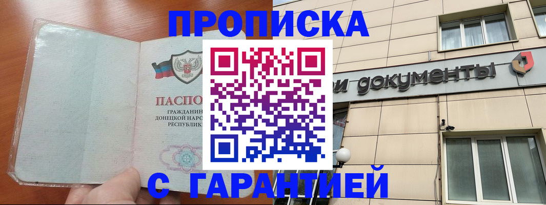 прописка законно в Ступино